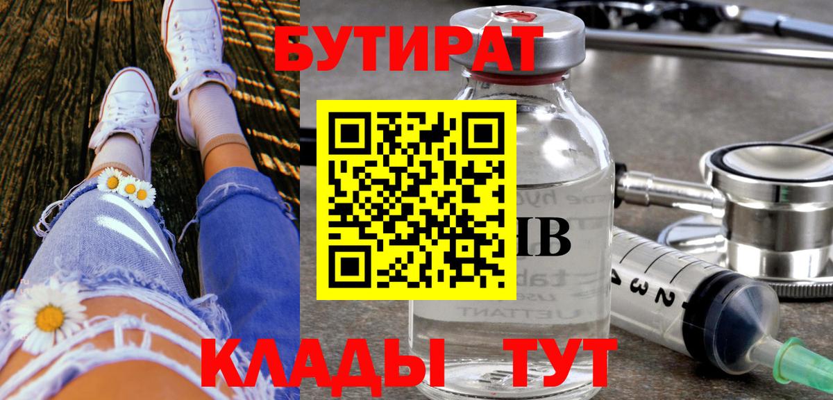 БУТИРАТ 99% Орёл