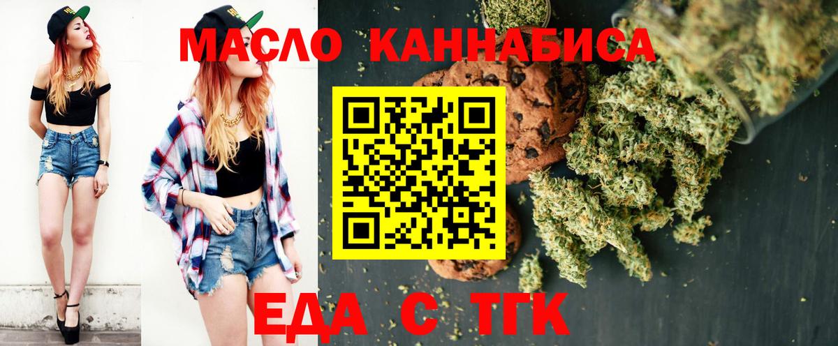 Орёл  Печенье с ТГК конопля  Вход с VPN 