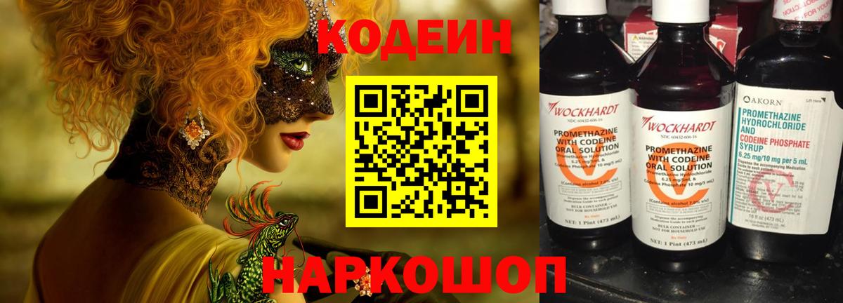 Кодеин напиток Lean (лин)  Кодеин Purple Drank  Вход с VPN  Орёл 