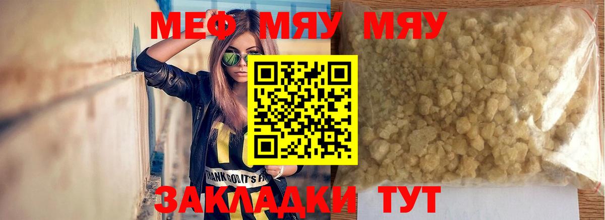 Меф мяу мяу кристаллы Орёл