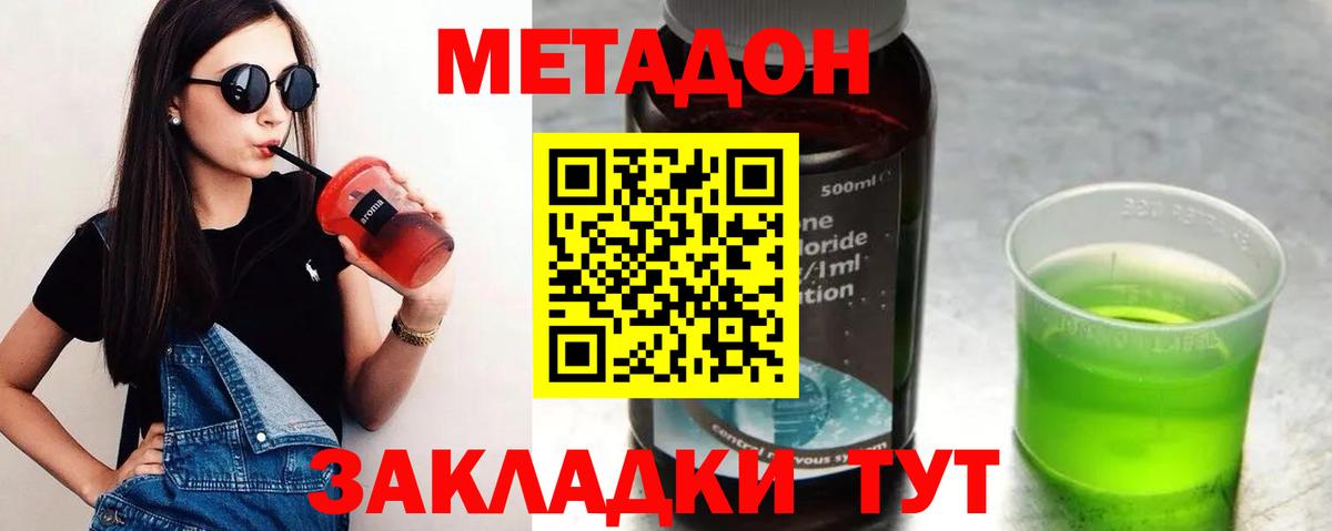 Метадон кристалл  Метадон кристалл  Орёл  Вход с VPN 