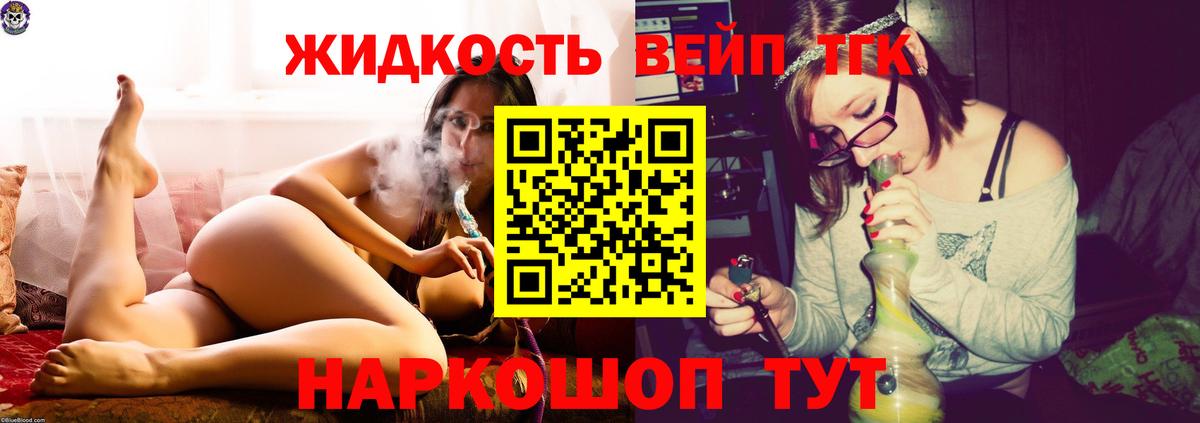 ТГК вейп с тгк  где найти   Орёл  Вход с VPN 